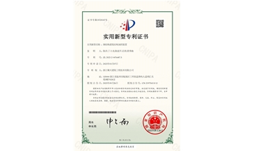 鋼結(jié)構(gòu)建筑結(jié)構(gòu)加固裝置-實用新型專利證書(簽章)